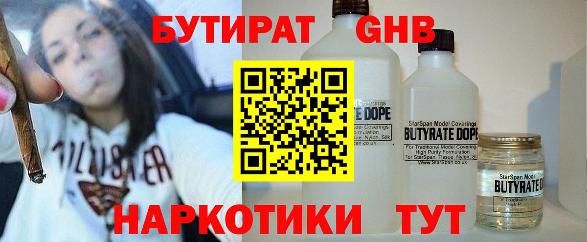 Бутират оксибутират Елабуга