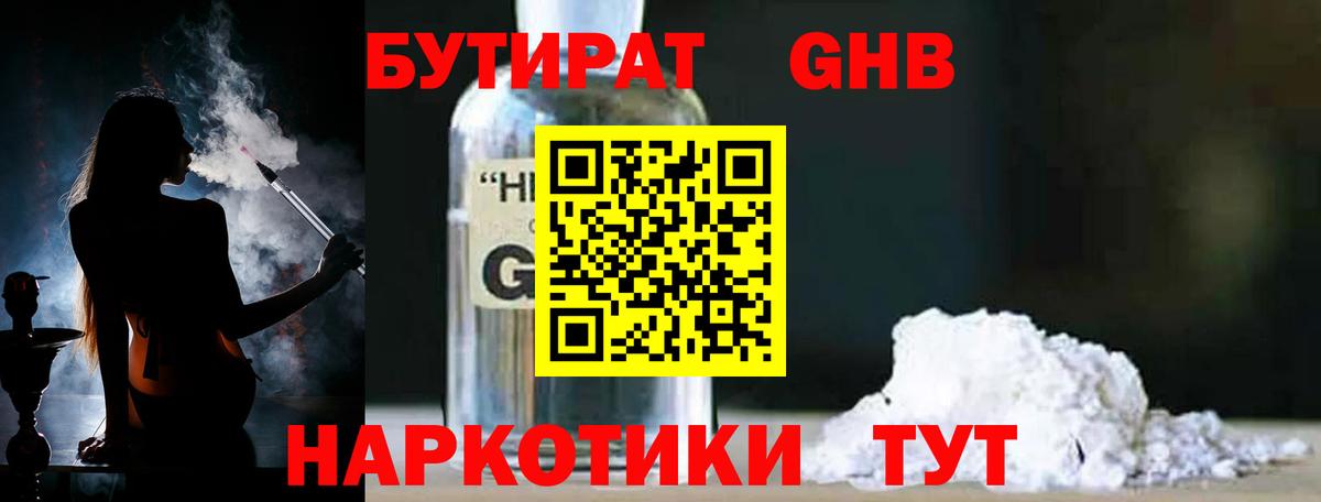 БУТИРАТ  Елабуга  Бутират 99% 