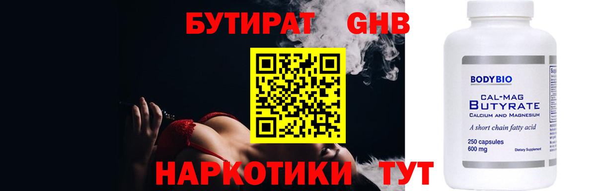 Бутират  Бутират бутик  Вход с VPN  Елабуга 