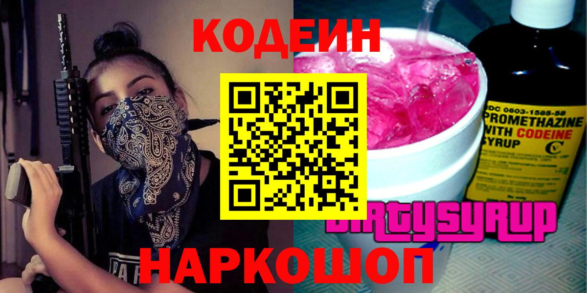 Codein напиток Lean (лин)  Елабуга  Codein напиток Lean (лин) 