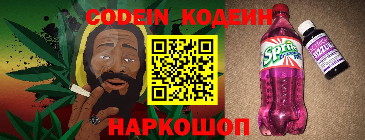 Кодеиновый сироп Lean Purple Drank Елабуга