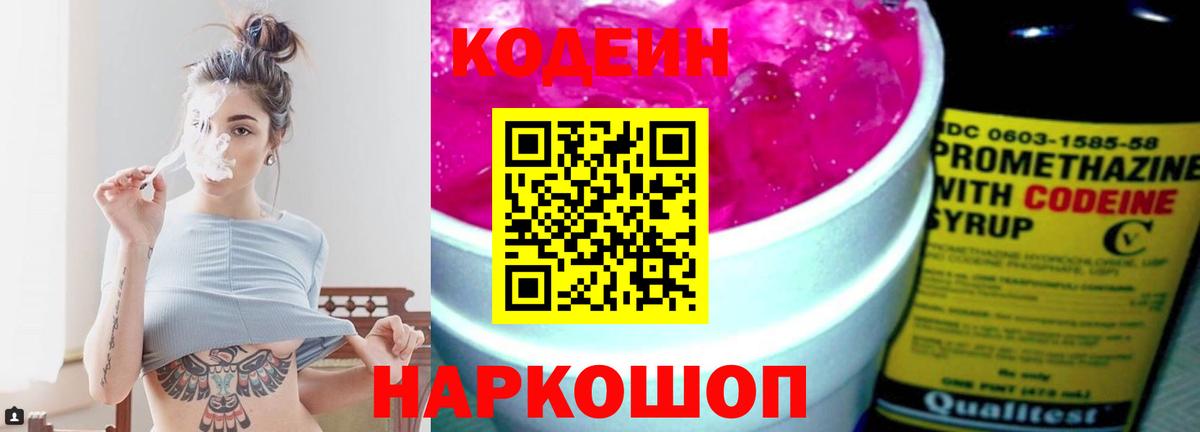 Елабуга  Кодеин напиток Lean (лин)  Кодеин напиток Lean (лин)  Вход с VPN 