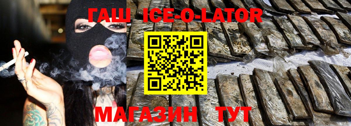 ГАШ ice o lator Елабуга