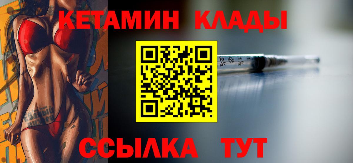 КЕТАМИН ketamine Елабуга