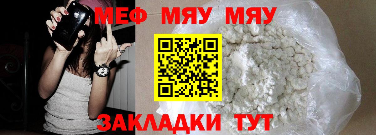 Меф мяу мяу  Меф  Елабуга  МЯУ-МЯУ 4 MMC 