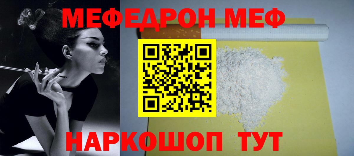 Меф мяу мяу мука Елабуга