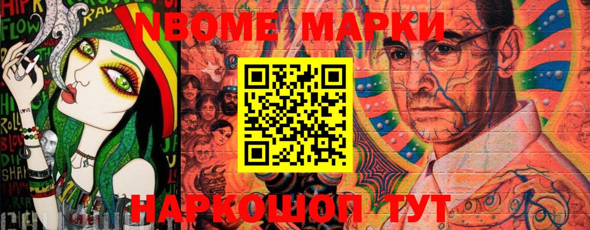 Марки N-bome 1,5мг  Марки 25I-NBOMe  Елабуга 